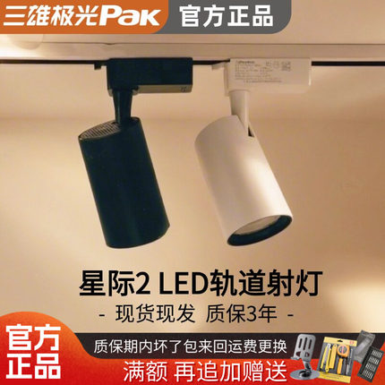 三雄极光led轨道射灯店铺商用星际2三线导轨射灯嵌入式餐饮服装店