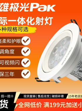 三雄极光led射灯星际3一体化天花筒射灯嵌入式洗墙灯3W4W6W9W12W