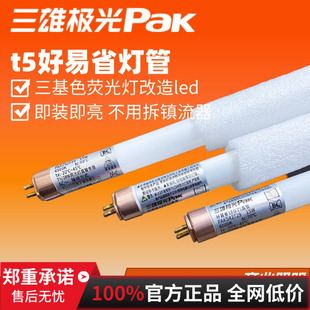 三雄极光t5led灯管好易省长条玻璃灯改造老式 基色日光灯管荧光灯