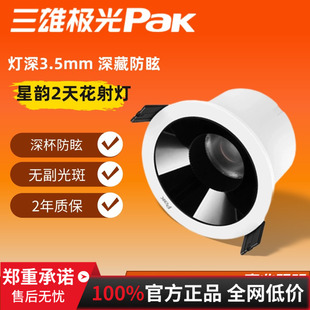 三雄极光led射灯星韵天花嵌入式小山丘灯背景墙开孔75mm家用筒灯