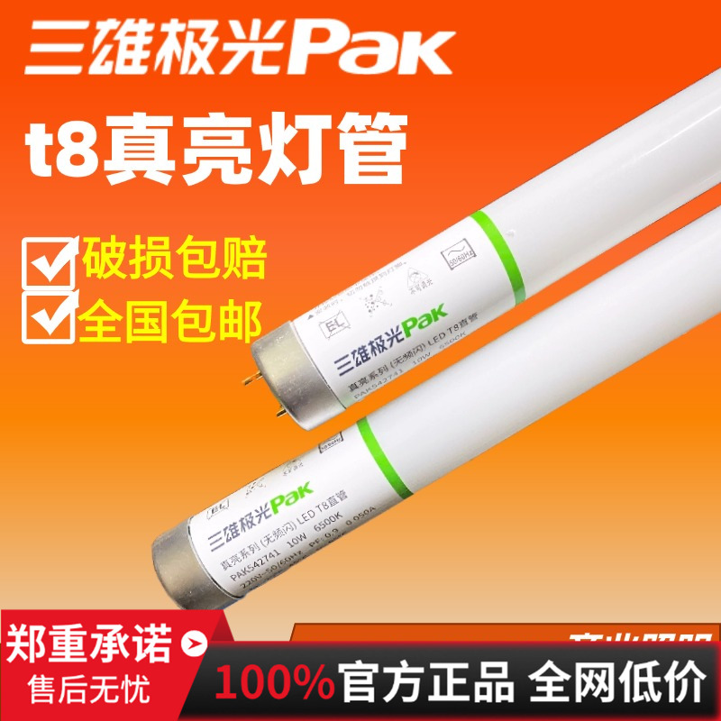 三雄极光真亮t8led灯管玻璃灯条