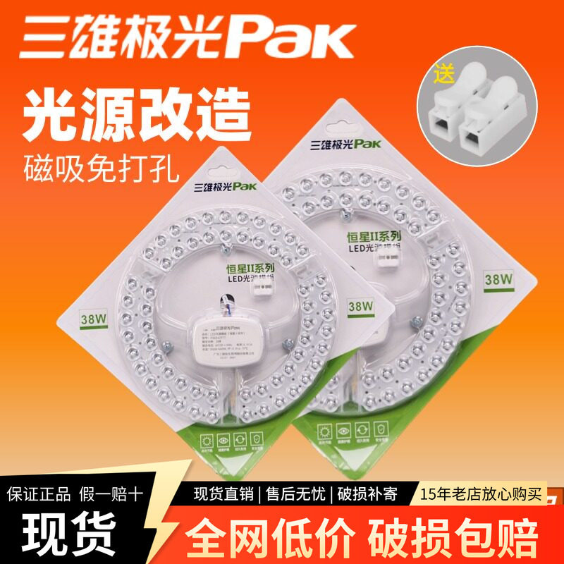 三雄极光吸顶灯led灯芯灯盘可替换灯条三色光源模组圆形卧室灯板