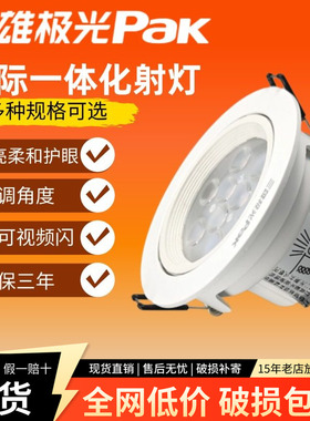 三雄极光led射灯星际3一体化天花筒射灯嵌入式洗墙灯3W4W6W9W12W