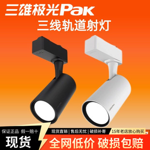 三雄极光led轨道射灯led灯星际2导轨射灯轨道式超亮嵌入式投光灯