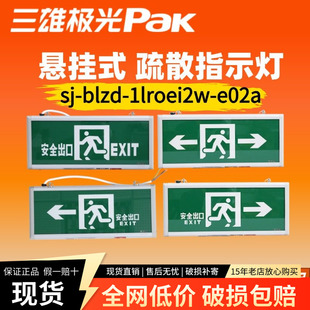 1lroei2w blzd e02 消防应急安全出口灯sj 三雄极光疏散指示灯明装