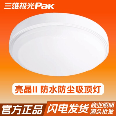 三雄极光led三防吸顶灯亮晶2商铺