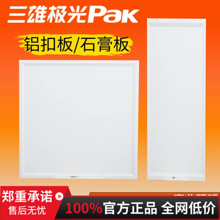 三雄极光平板灯600x600明朗led灯盘集成吊顶式方形铝扣板吊顶灯