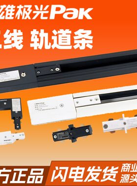 三雄极光led轨道射灯导轨条
