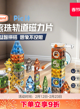 picit滚珠轨道磁力片彩窗强磁管道积木拼图儿童益智玩具新年礼物