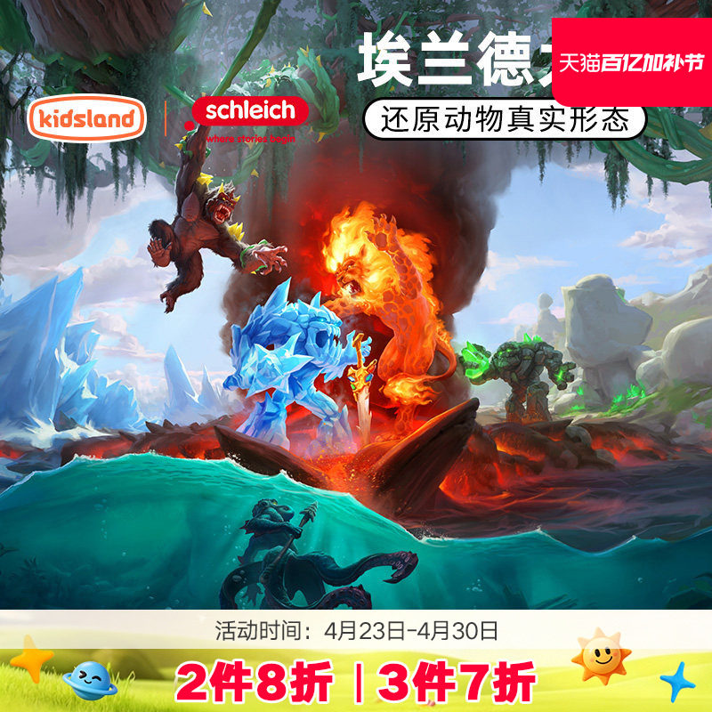 思乐schleich动物仿真模型恐龙玩偶埃兰德大陆儿童男孩玩具正版