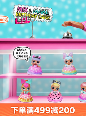 LOL惊喜拆拆球蛋糕娃娃女孩玩具过家家公主洋娃娃公仔礼物正版
