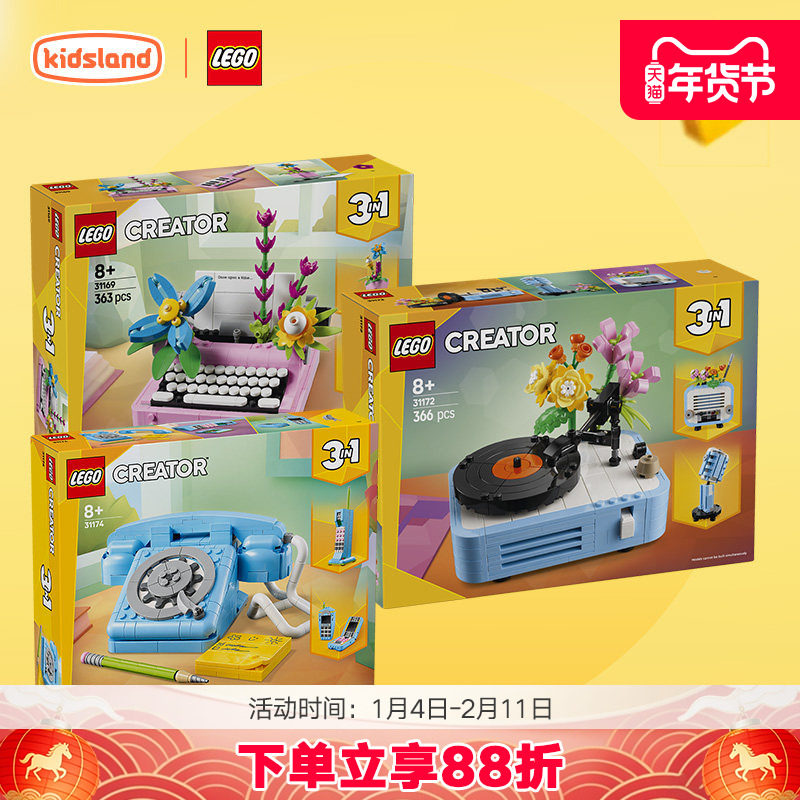 乐高LEGO创意百变三合一鲜花打字机31169儿童积木益智拼装玩具,玩具/童车/益智/积木/模型,普通塑料积木,淘宝优惠券,粉丝福利购,淘宝优惠卷