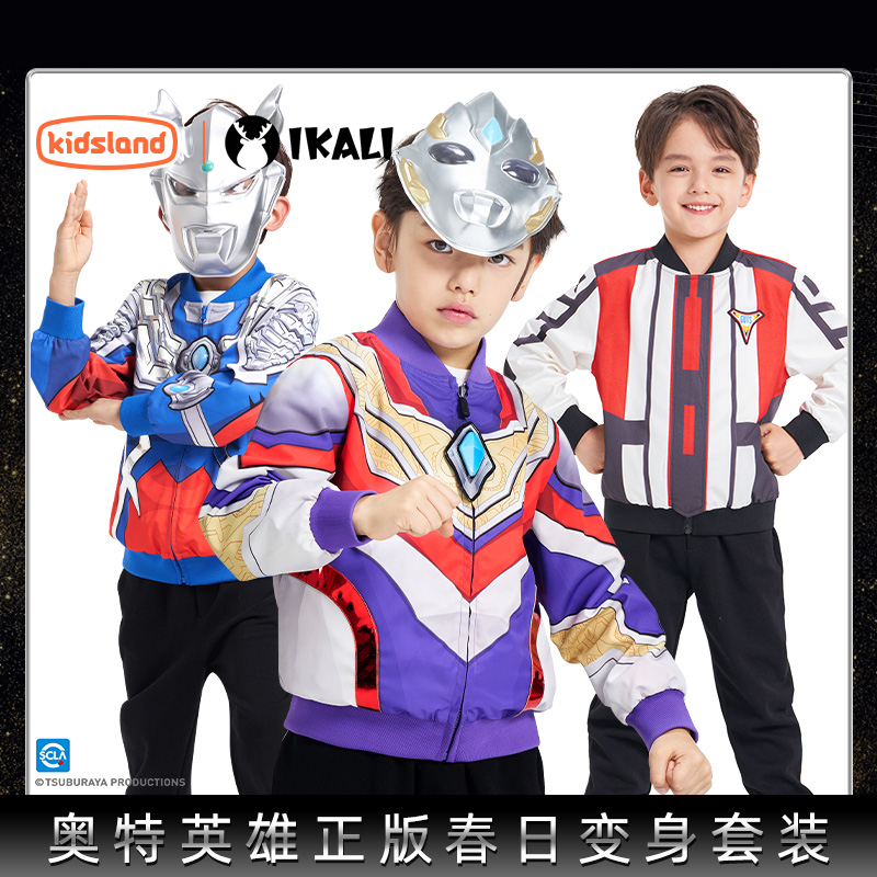 伊佳林奥特曼外套秋装带面具套装