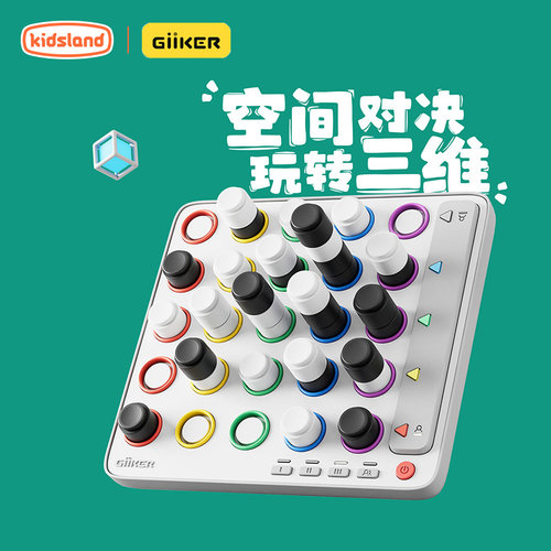 GiiKER计客智能四子棋思维锻炼