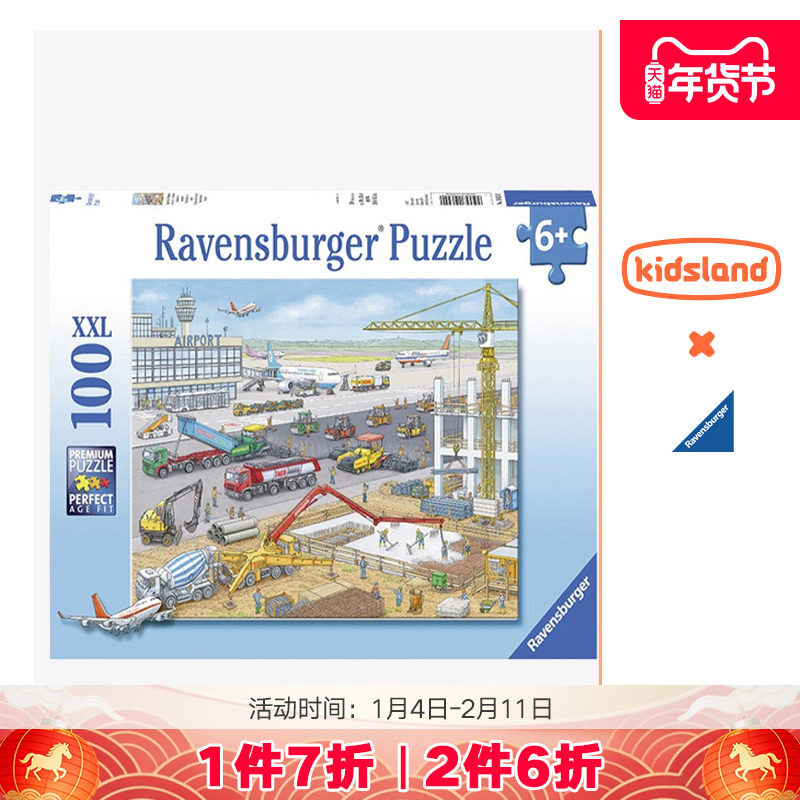 睿思ravensburger恐龙拼图100片男女孩儿童益智玩具汽车动物,玩具/童车/益智/积木/模型,拼图/拼板,淘宝优惠券,粉丝福利购,淘宝优惠卷