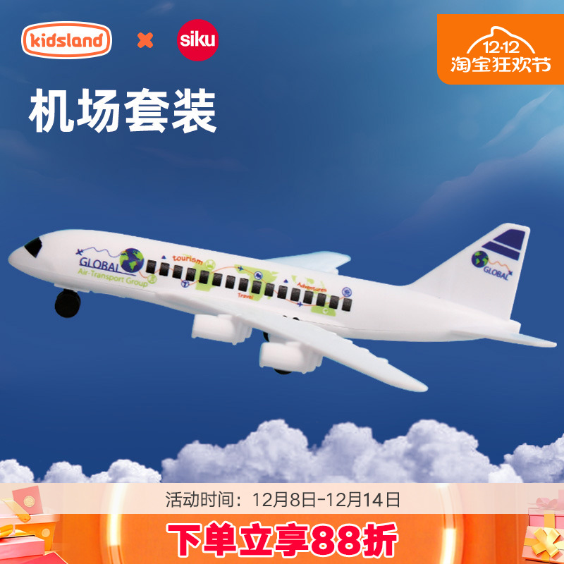 siku仕高套装场景合金飞机