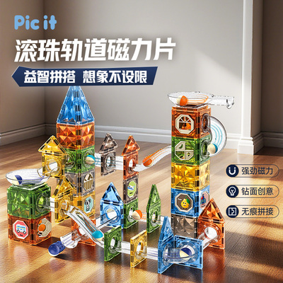 picit儿童滚珠轨道磁力片