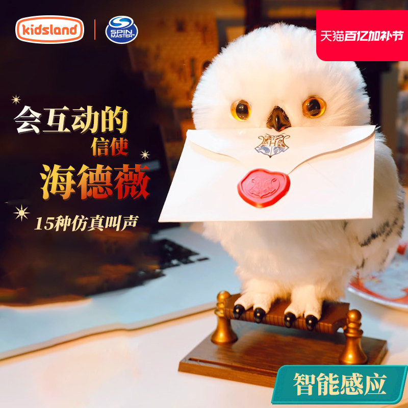 spinmaster哈利波特猫头鹰玩偶海德薇多比可发声儿童过家家玩具