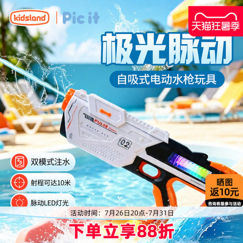 picit电动水枪儿童玩具大容量