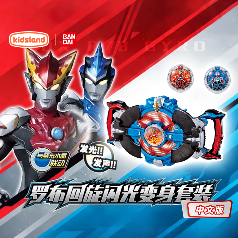 万代罗布回旋闪光变身套装变身器