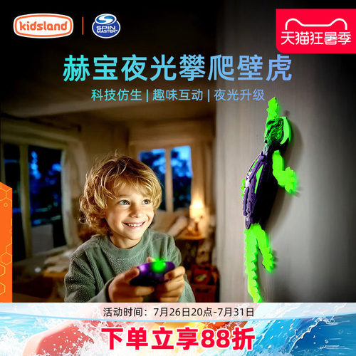 spinmaster爬墙壁虎遥控玩具