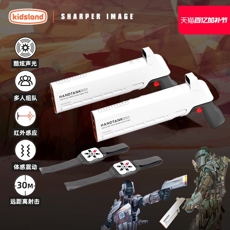 sharper image镭射对战玩具枪发射器男孩电动声光枪玩具生日礼物
