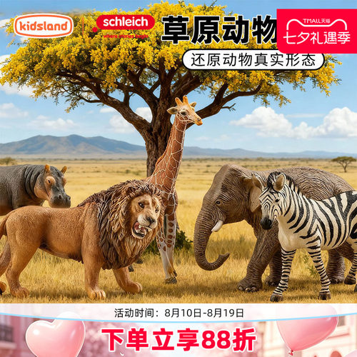 思乐非洲野生动物仿真模型