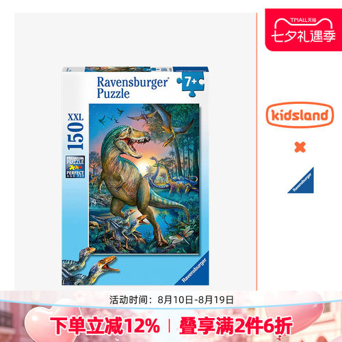 凯知乐睿思拼图益智史前恐龙图案