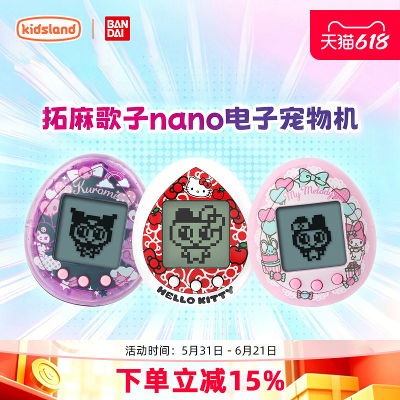 万代拓麻歌子nano三丽鸥联名凯蒂猫美乐蒂拓麻V3电子宠物机游戏机