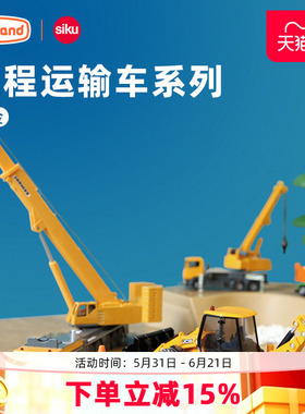 仕高siku合金车模型挖掘机搅拌车工程车摆件仿真收藏男孩玩具车