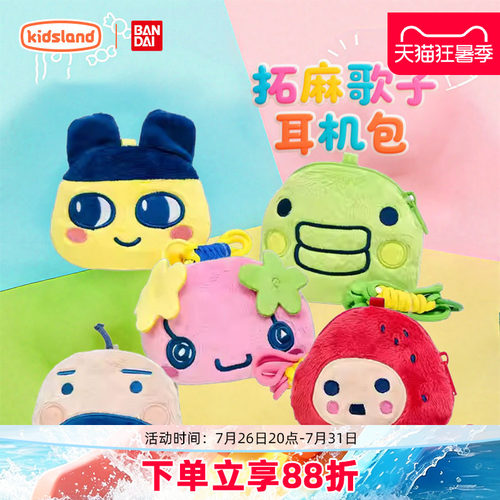 万代拓麻歌子Tamagotchi耳机包