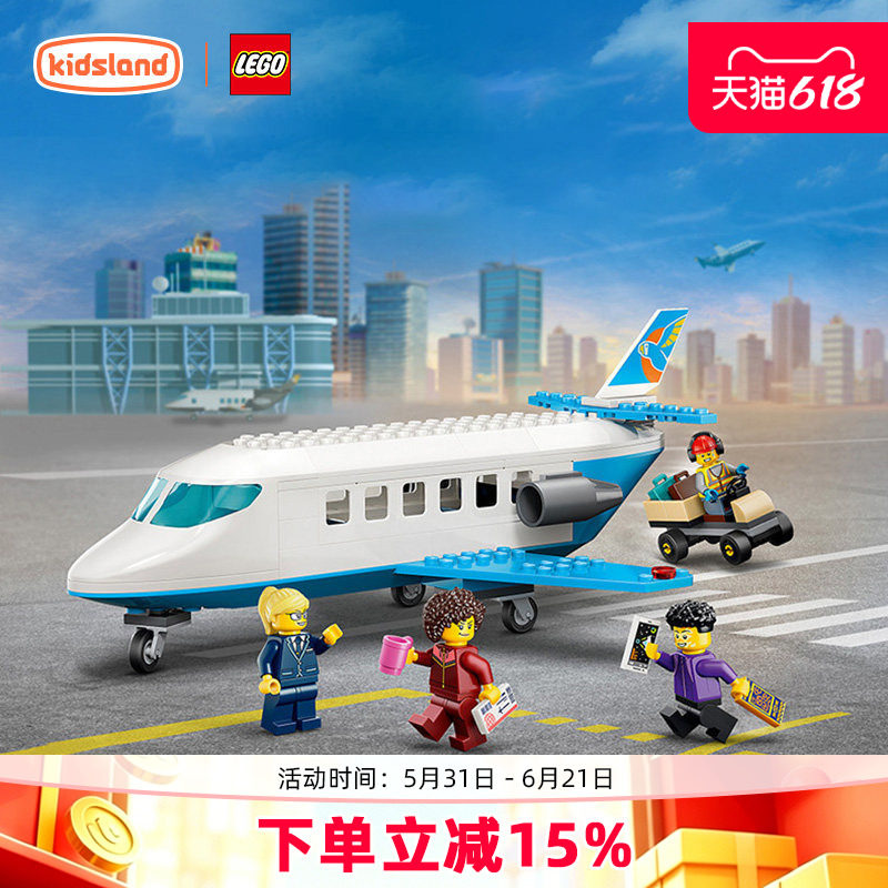 LEGO乐高城市组喷气式客运飞机60492男孩儿童益智积木拼装玩具
