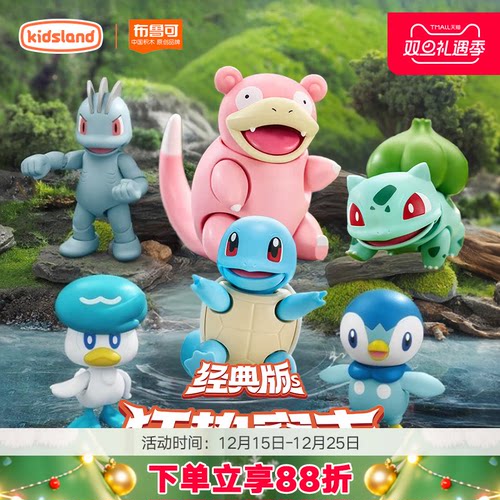 布鲁可积木人宝可梦经典版S