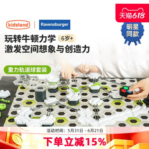 睿思重力轨道球搭建玩具