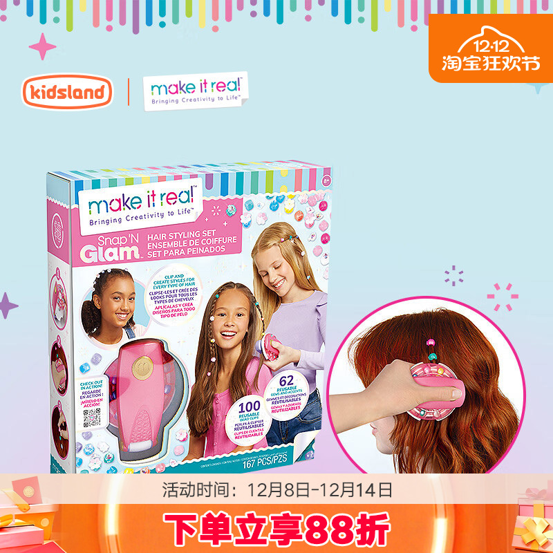 MAKEITREAL女孩编发订书机发夹