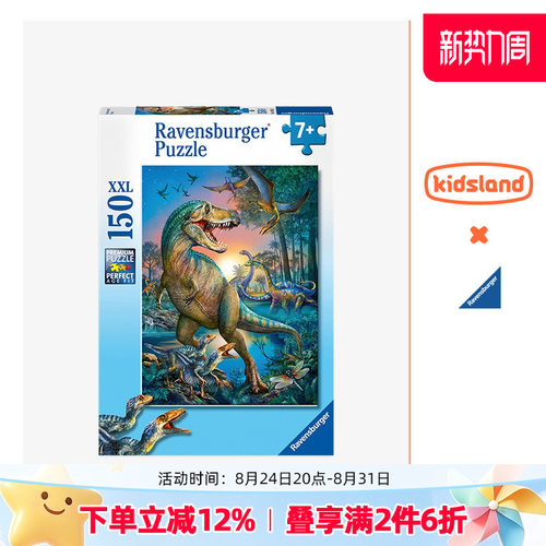 凯知乐睿思拼图益智史前恐龙图案