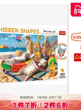 Trefl猫咪狗狗的快乐拼图隐藏形状系列成人版高难度高级益智玩具