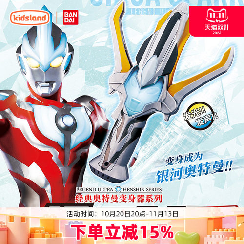 万代BANDAI银河奥特曼变身器玩具