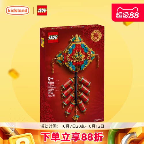 乐高LEGO新春拼插积木