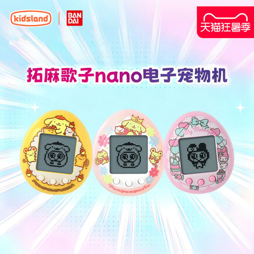 万代拓麻歌子nano三丽鸥联名款