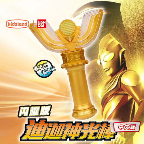 万代奥特曼变身器迪迦神光棒玩具