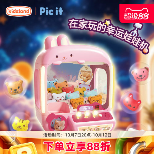 picit儿童抓娃娃机家用