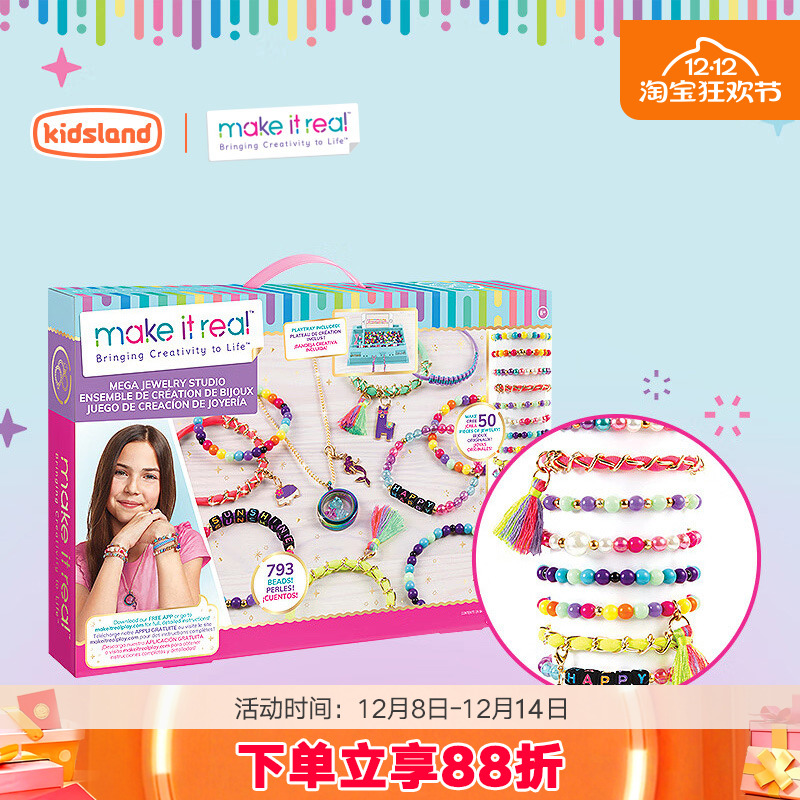 MAKEITREAL手工DIY串珠套装