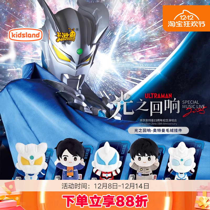 卡游奥特曼光之回响毛绒挂件