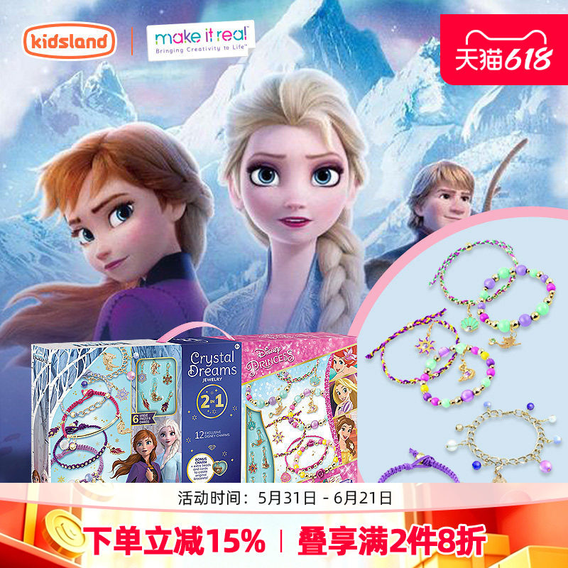 MAKE IT REAL迪士尼手链串珠宝石儿童diy冰雪奇缘礼盒女孩玩具