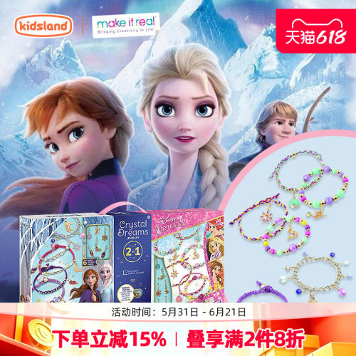 MAKEITREAL冰雪奇缘女孩手链