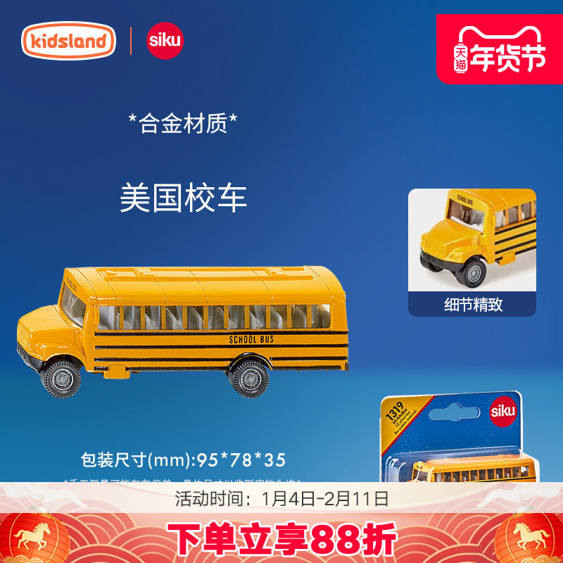 仕高siku挂件装轨道列车合金车公交车模型巴士男孩儿童汽车玩具,玩具/童车/益智/积木/模型,合金车/玩具仿真车/收藏车模,淘宝优惠券,粉丝福利购,淘宝优惠卷