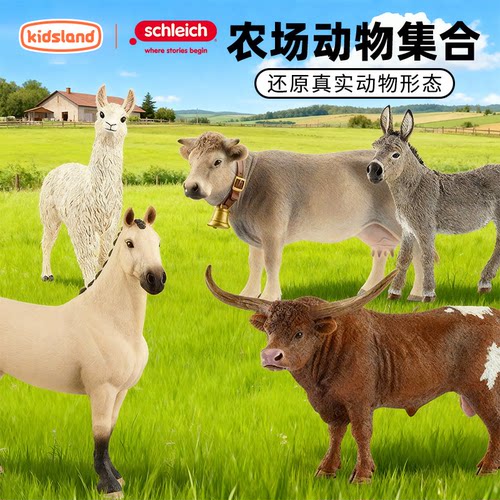 思乐动物模型农场系列仿真摆件