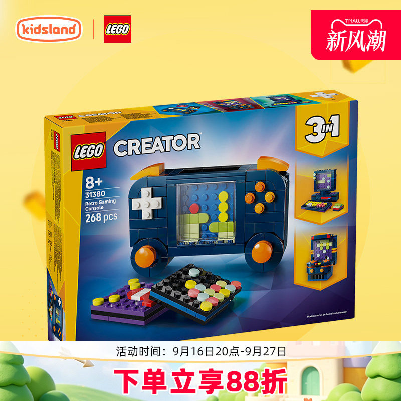 LEGO乐高创意三合一复古游戏机31380儿童益智拼插积木玩具礼物