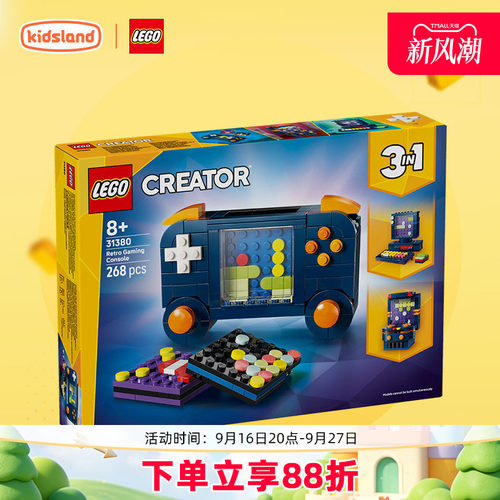 LEGO乐高创意三合一复古游戏机